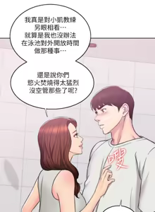 Page 231 of 湿身游泳课 | 濕身游泳課 1-54 END - preview thumbnail