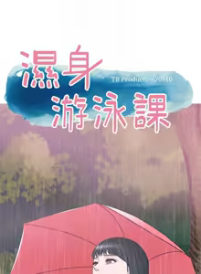 Page 272 of 湿身游泳课 | 濕身游泳課 1-54 END - preview thumbnail