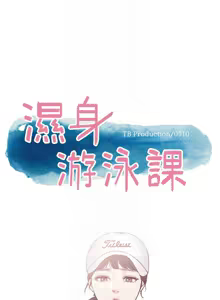 Page 309 of 湿身游泳课 | 濕身游泳課 1-54 END - preview thumbnail
