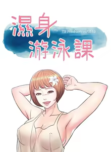 Page 41 of 湿身游泳课 | 濕身游泳課 1-54 END - preview thumbnail