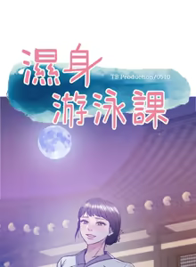 Page 506 of 湿身游泳课 | 濕身游泳課 1-54 END - preview thumbnail