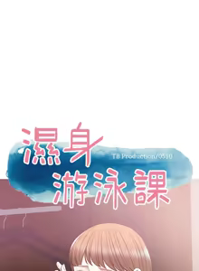 Page 583 of 湿身游泳课 | 濕身游泳課 1-54 END - preview thumbnail
