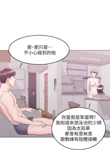 Page 666 of 湿身游泳课 | 濕身游泳課 1-54 END - preview thumbnail
