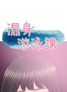 Page 733 of 湿身游泳课 | 濕身游泳課 1-54 END - preview thumbnail