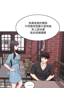 Page 92 of 湿身游泳课 | 濕身游泳課 1-54 END - preview thumbnail