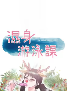 Page 953 of 湿身游泳课 | 濕身游泳課 1-54 END - preview thumbnail