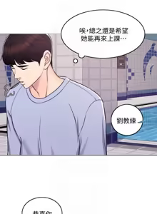 Page 99 of 湿身游泳课 | 濕身游泳課 1-54 END - preview thumbnail