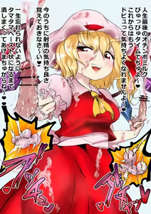 Page 12 of Flandre Scarlet ballbusting - preview thumbnail