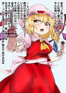 Page 8 of Flandre Scarlet ballbusting - preview thumbnail