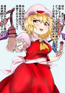 Page 10 of Flandre Scarlet ballbusting - preview thumbnail