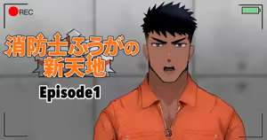 【マヤイーガ】消防士ふうがの新天地1-2｜消防员风峨的新天地1-2｜男男菊花香汉化【chinese】 — hentai manga cover on Fhentai