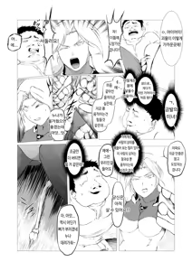 Page 19 of Superheroine Ema no Haiboku 1~13 - preview thumbnail