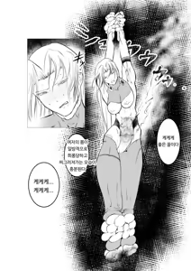 Page 199 of Superheroine Ema no Haiboku 1~13 - preview thumbnail