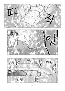 Page 279 of Superheroine Ema no Haiboku 1~13 - preview thumbnail