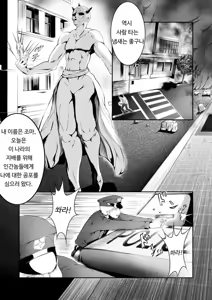 Page 3 of Superheroine Ema no Haiboku 1~13 - preview thumbnail