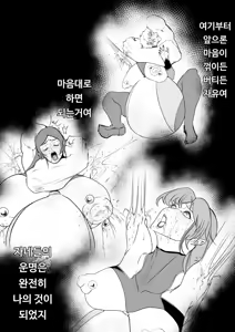 Page 384 of Superheroine Ema no Haiboku 1~13 - preview thumbnail