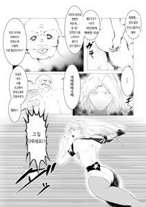 Page 51 of Superheroine Ema no Haiboku 1~13 - preview thumbnail