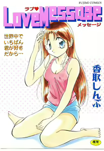 Love Message — hentai manga cover on Fhentai