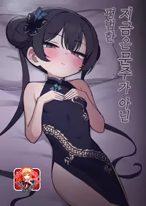 Ima wa Monshu ja Naku Tada no | 지금은 문주가 아닌 평범한 — hentai manga cover on Fhentai