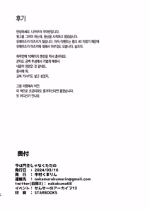 Page 17 of Ima wa Monshu ja Naku Tada no | 지금은 문주가 아닌 평범한 - preview thumbnail
