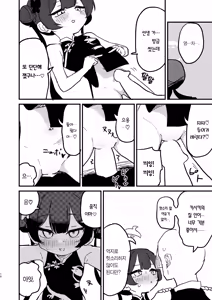 Page 9 of Ima wa Monshu ja Naku Tada no | 지금은 문주가 아닌 평범한 - preview thumbnail