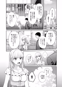 Page 105 of Jun na Kimi to Medetai Watashi - preview thumbnail