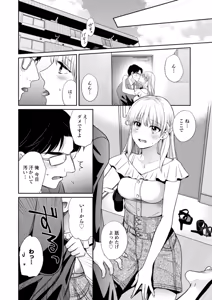 Page 108 of Jun na Kimi to Medetai Watashi - preview thumbnail