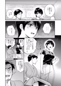Page 124 of Jun na Kimi to Medetai Watashi - preview thumbnail
