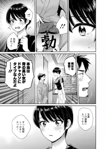 Page 127 of Jun na Kimi to Medetai Watashi - preview thumbnail