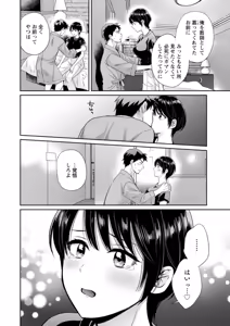 Page 128 of Jun na Kimi to Medetai Watashi - preview thumbnail
