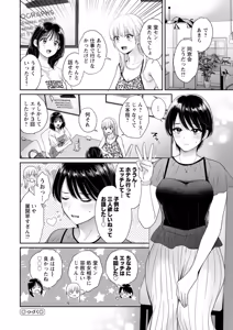 Page 136 of Jun na Kimi to Medetai Watashi - preview thumbnail
