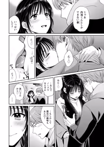 Page 16 of Jun na Kimi to Medetai Watashi - preview thumbnail