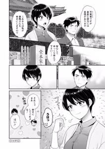 Page 172 of Jun na Kimi to Medetai Watashi - preview thumbnail