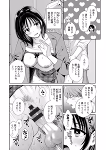 Page 178 of Jun na Kimi to Medetai Watashi - preview thumbnail