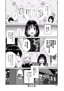 Page 192 of Jun na Kimi to Medetai Watashi - preview thumbnail