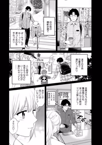 Page 84 of Jun na Kimi to Medetai Watashi - preview thumbnail
