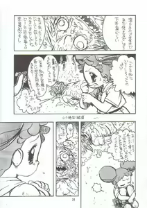 Page 23 of Gyaku Funsha Baby - preview thumbnail