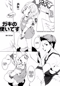 Gaki no Tsukai desu — hentai manga cover on Fhentai