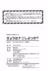 Page 198 of Kyou wa Nani Shiyokka? + Toranoana Kounyu Tokuten 4P Leaflet - preview thumbnail