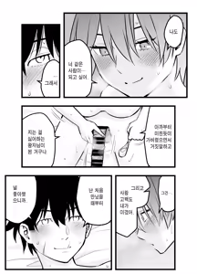 Page 40 of Ore no Ouji-Kei Osananajimi ga Sekaiichi Kawaiin daga | 나의 왕자님 소꿉친구가 세상에서 제일 귀엽다만 - preview thumbnail
