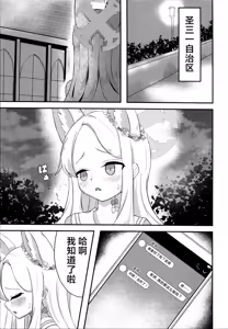 Page 2 of Rakuen Mutan | 乐园梦谭 - preview thumbnail