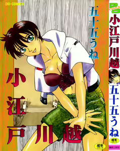Koedo Kawagoe — hentai manga cover on Fhentai