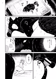 Page 18 of Kami no kimagure - preview thumbnail