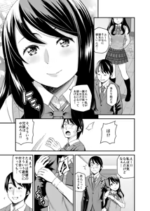 Page 4 of 1-Nichi Gentei Kanojo Kawaii Gimai to Gachi Koubi. - preview thumbnail