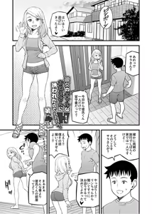 Page 51 of Kanojo no Gal na Onee-san ni Sasowareta node H Shimashita. - preview thumbnail