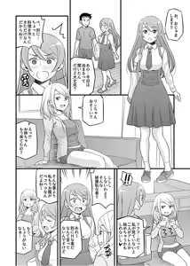 Page 54 of Kanojo no Gal na Onee-san ni Sasowareta node H Shimashita. - preview thumbnail