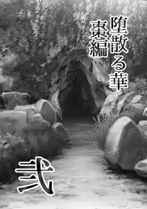 Page 4 of Ochiru Hana Natsume Hen Ni - preview thumbnail