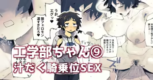 騎乗位の意味は知らなかったけど普通にヤったことはある狸原さん — hentai manga cover on Fhentai
