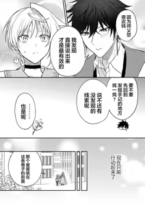 Page 164 of 弟子的爱过于沉重所以我不能死 - preview thumbnail