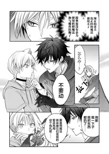 Page 174 of 弟子的爱过于沉重所以我不能死 - preview thumbnail
